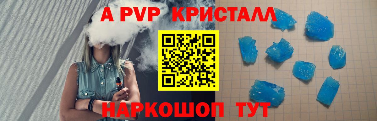 A-PVP мука Партизанск