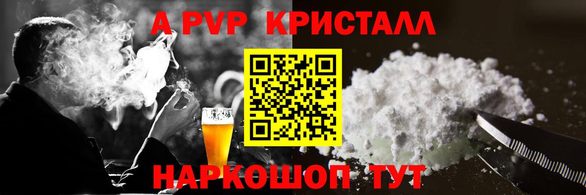 Партизанск  А ПВП мука  Альфа ПВП Соль  Вход с VPN  Альфа ПВП Crystall 