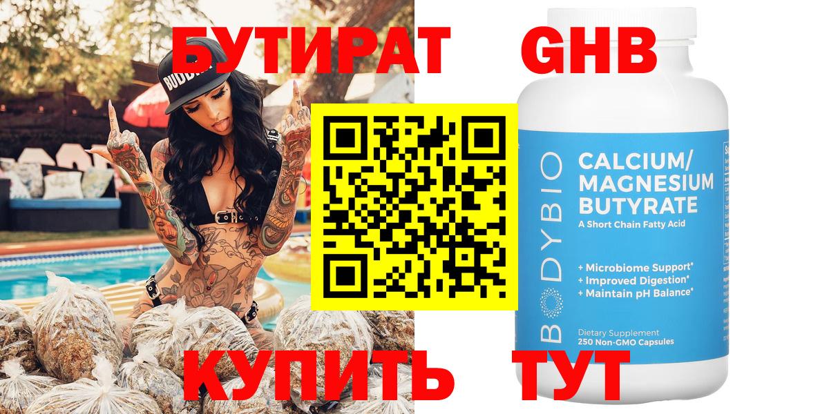 Бутират бутик Партизанск