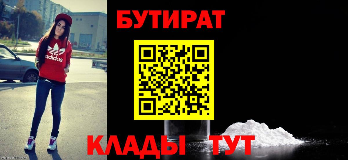 Бутират буратино  Вход с VPN  БУТИРАТ  Партизанск 
