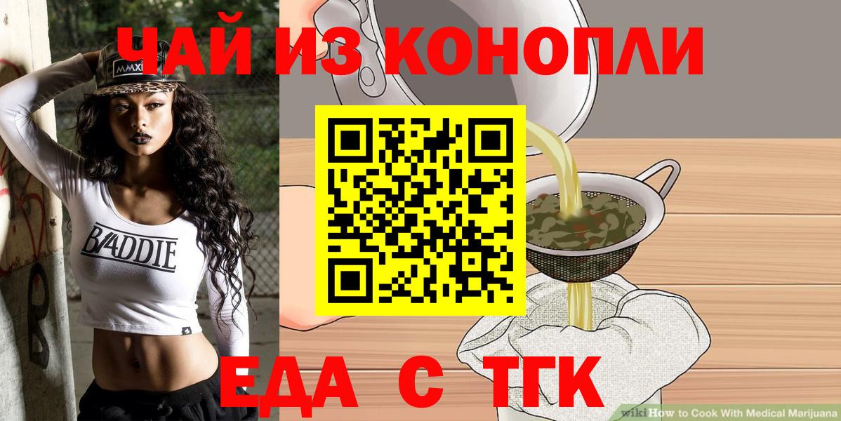Cannafood конопля  Вход с VPN  Партизанск 