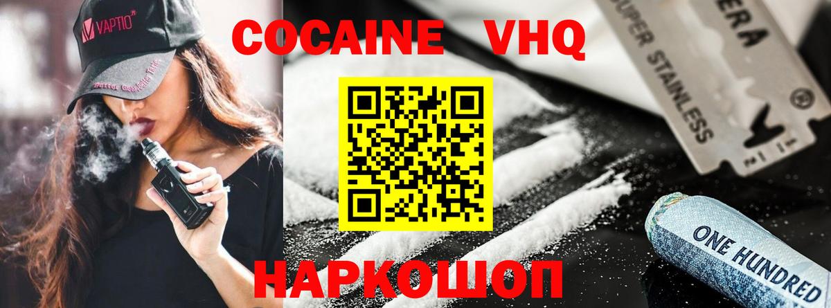 Кокаин FishScale  Вход с VPN  Партизанск 