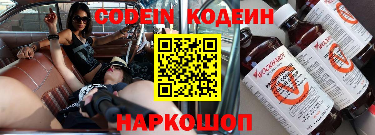 Кодеиновый сироп Lean Purple Drank  Вход с VPN  как найти закладки  Кодеин Purple Drank  Партизанск 