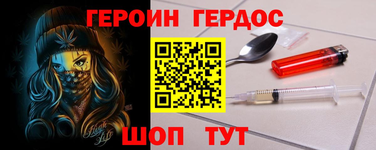 ГЕРОИН герыч  Вход с VPN  Партизанск 