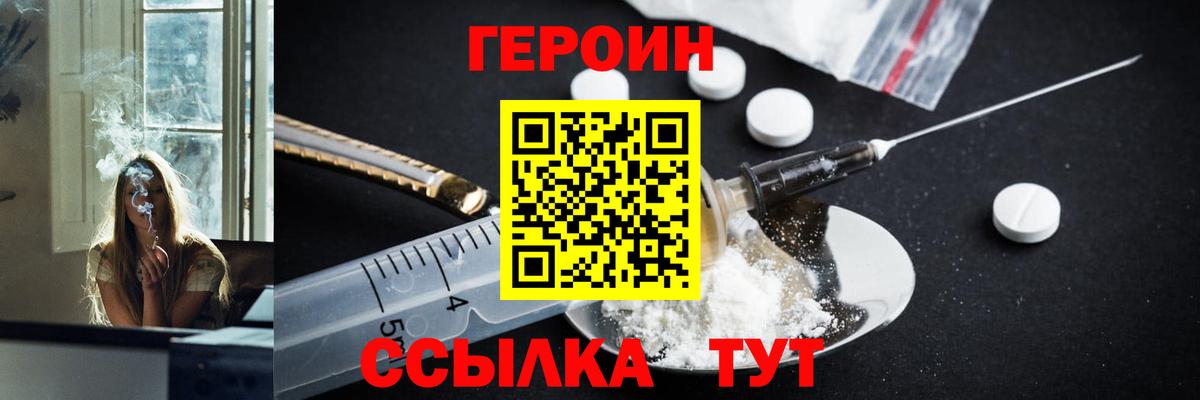 ГЕРОИН афганец Партизанск
