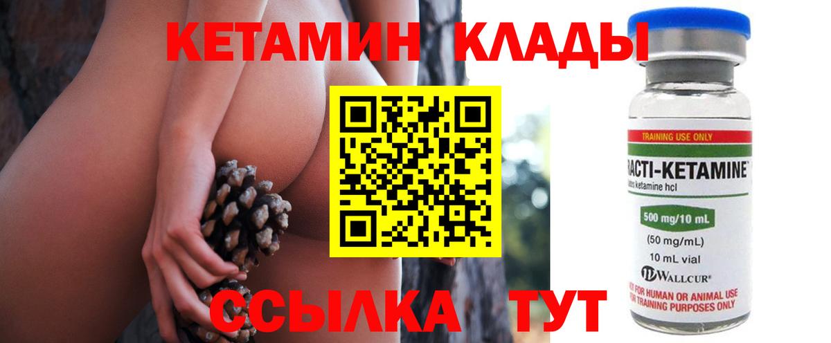 КЕТАМИН ketamine  Вход с VPN  Партизанск 