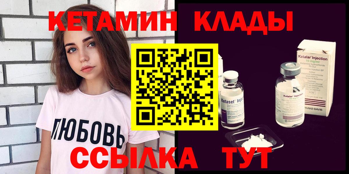 Кетамин VHQ Партизанск