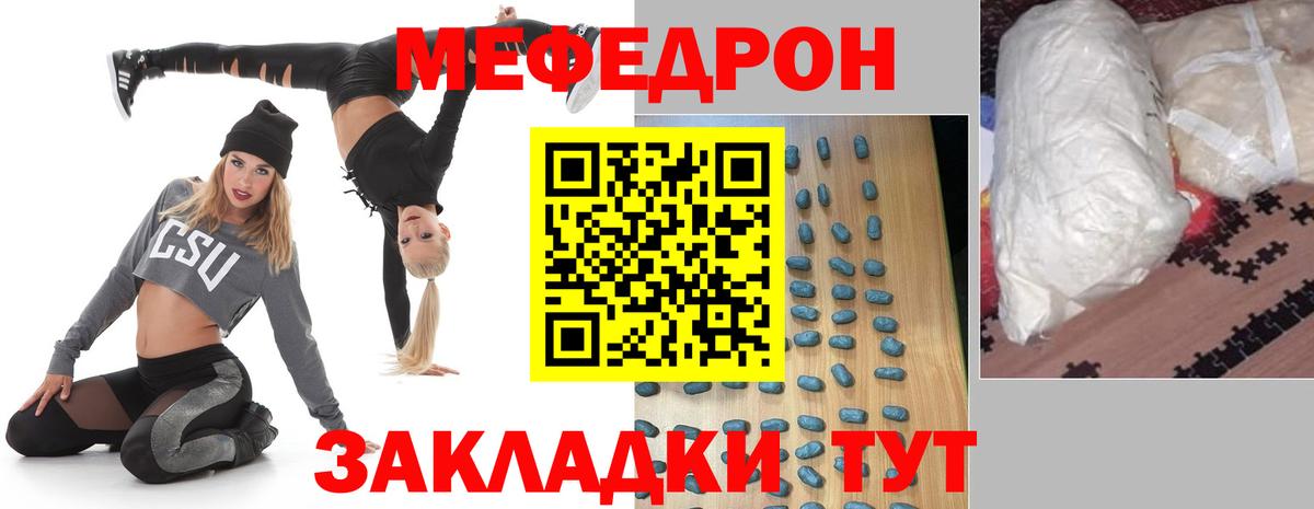 МЕФ мяу мяу  Вход с VPN  Меф VHQ  Партизанск 