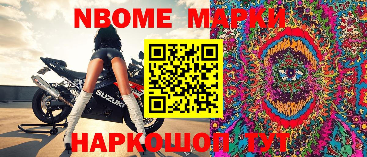 Марки N-bome 1500мкг  Вход с VPN  Наркотические марки  Партизанск 