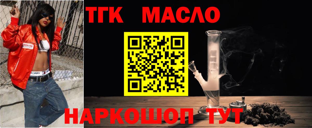 ТГК гашишное масло Партизанск